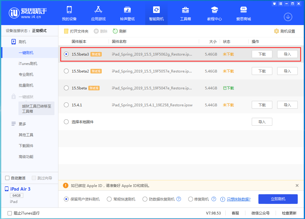 喀喇沁苹果手机维修分享iOS15.5 Beta 3更新内容及升级方法 