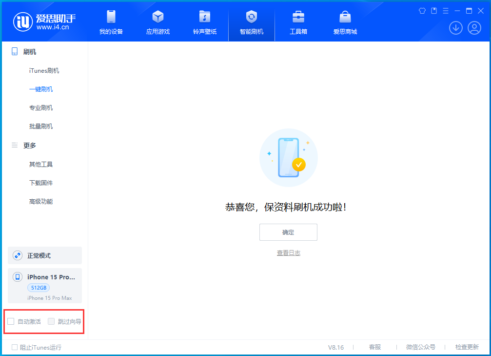 喀喇沁苹果手机维修分享iOS 17.3正式版一键刷机教程 