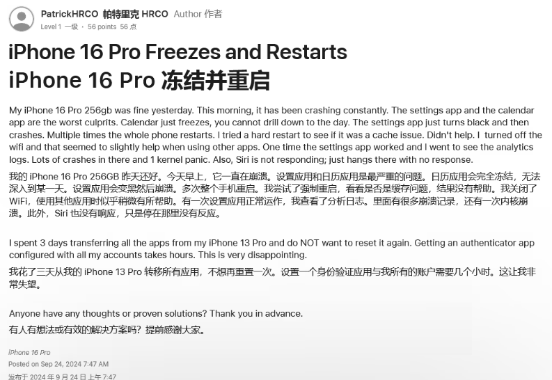 喀喇沁苹果16维修分享iPhone 16 Pro / Max 用户遇随机卡死 / 重启问题 