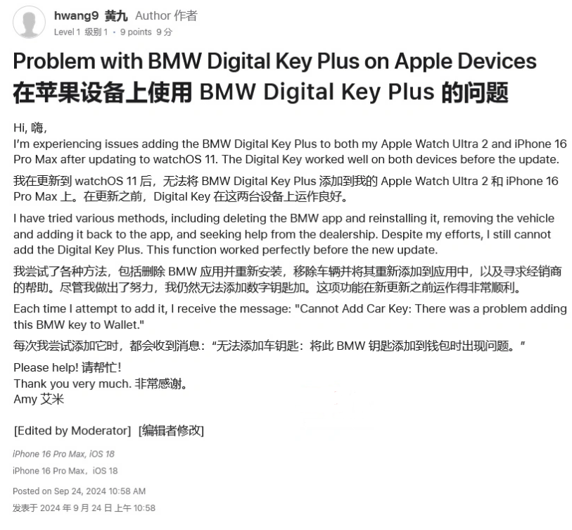 喀喇沁苹果手机维修分享iOS 18 后共享车钥匙存在问题 
