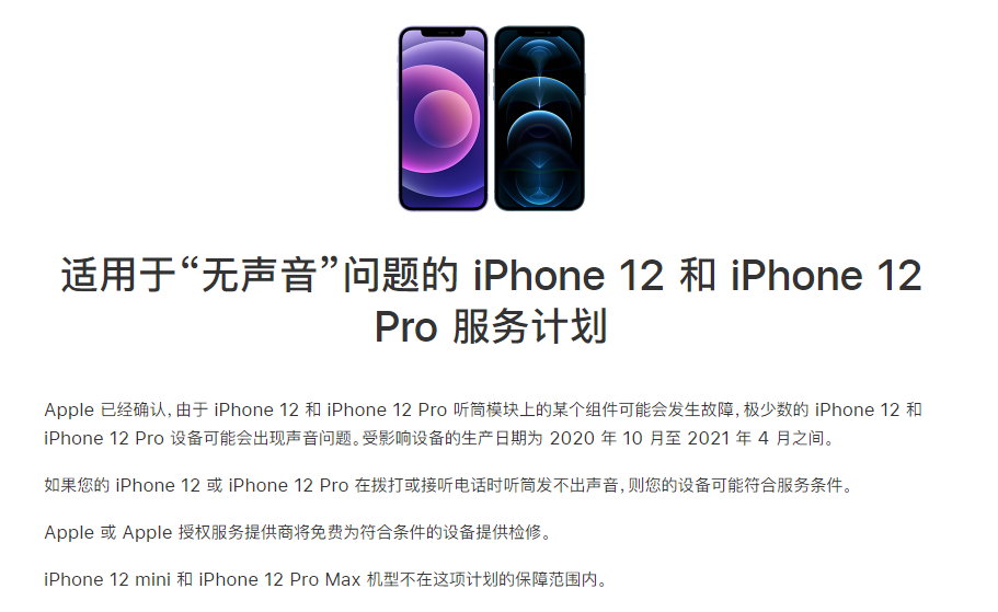 喀喇沁苹果手机维修分享iPhone 12/Pro 拨打或接听电话时无声音怎么办 