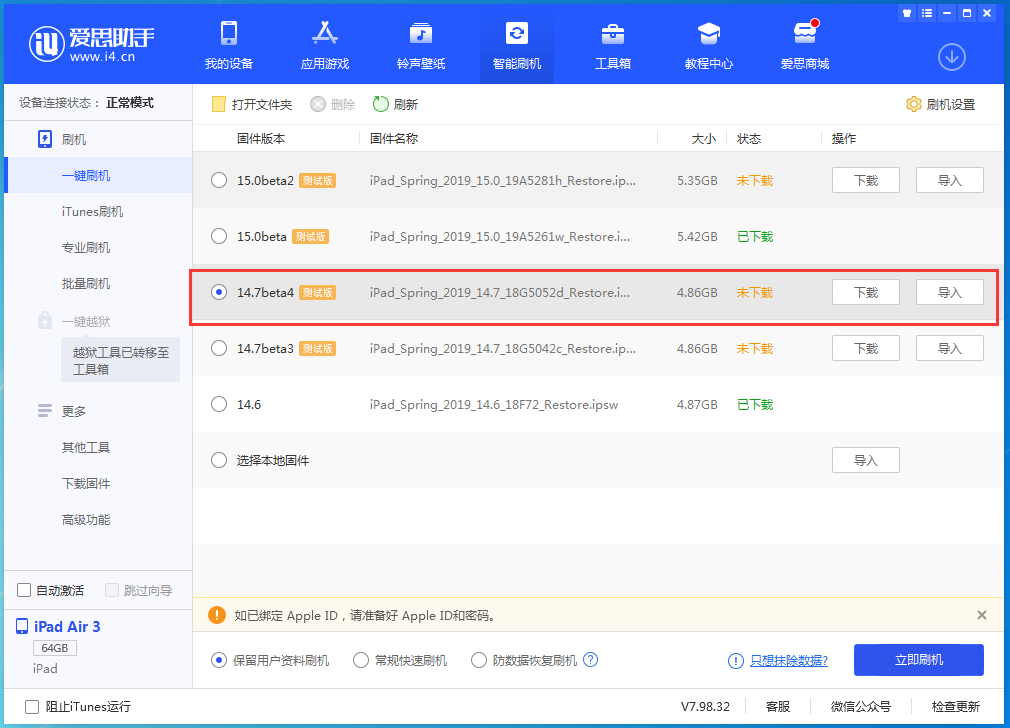 喀喇沁苹果手机维修分享iOS 14.7 beta 4更新内容及升级方法教程 