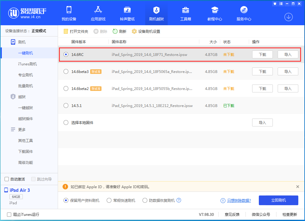 喀喇沁苹果手机维修分享iOS14.6RC版更新内容及升级方法 