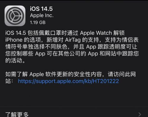 喀喇沁苹果手机维修分享iOS14.5正式版中隐私政策正式生效了吗 