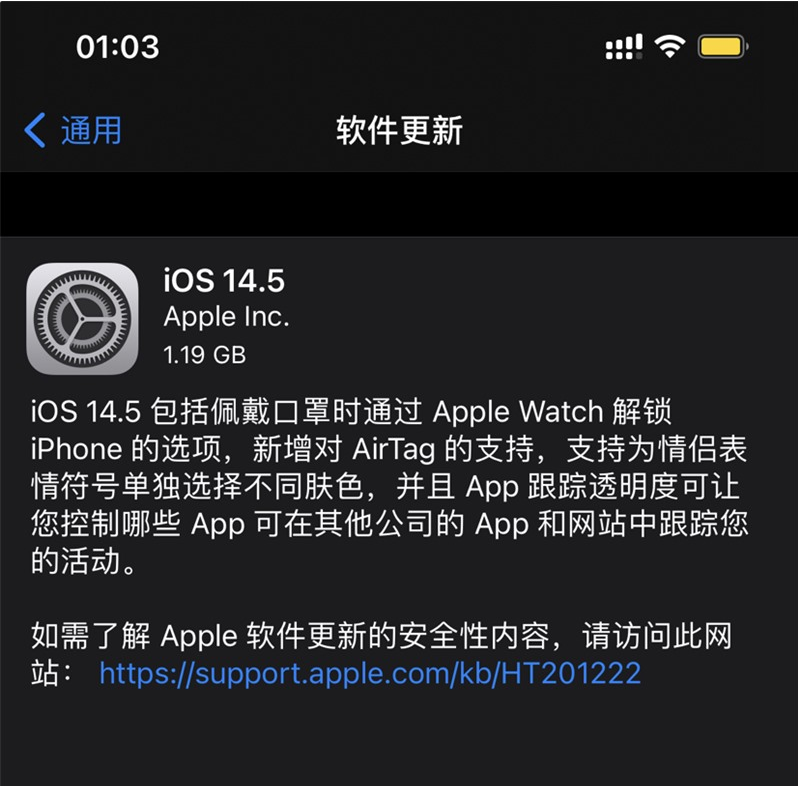喀喇沁苹果手机维修分享iOS 14.5 正式版升级内容汇总 