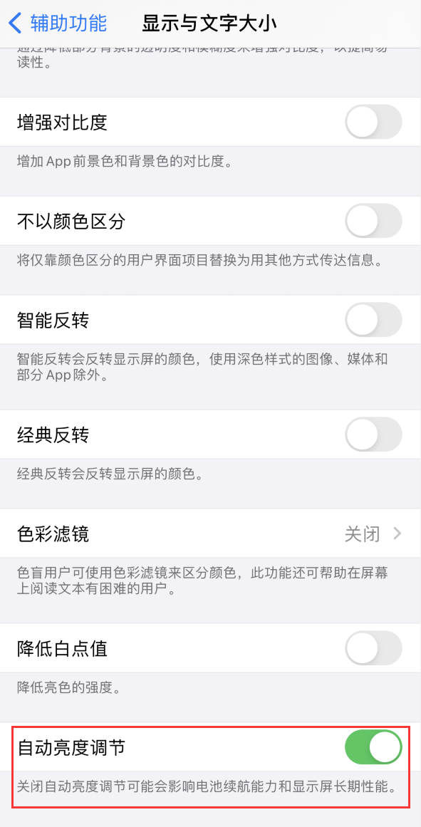 喀喇沁苹果手机维修分享iPhone 自动亮度调节失灵怎么办 