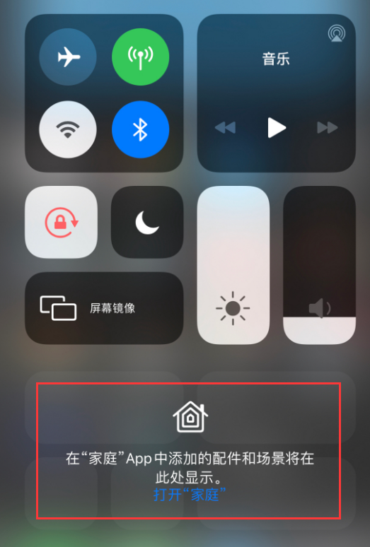 喀喇沁苹果手机维修分享iOS 14 控制中心“家庭”功能如何移除 